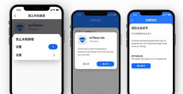imToken钱包最新版下载安装指南