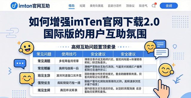 如何增强imToken官网下载2.0国际版的用户互助氛围？_互助app_互助模式详解