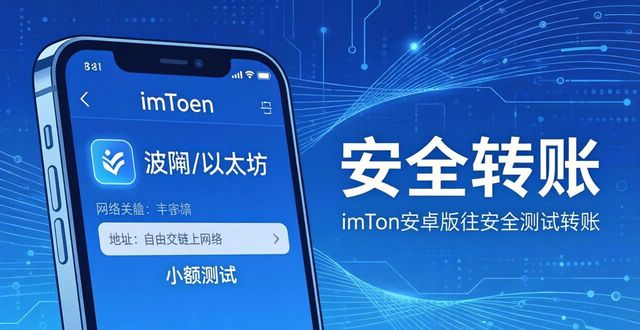 imToken安卓版下载后必学的3个技巧和1条建议