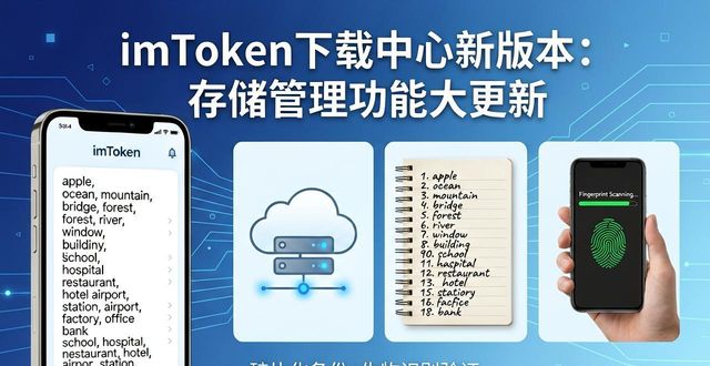 imToken下载中心新版本：存储管理功能大更新