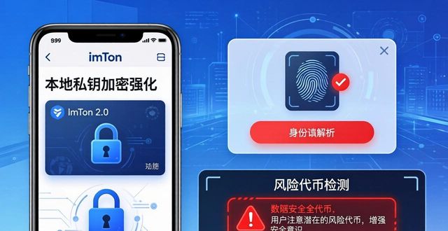 imToken 2.0新功能全解析：手把手玩转数字钱包