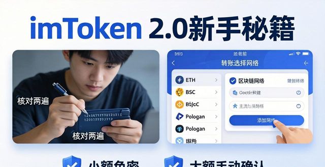 imtoken1.5_4. 入门必看：imtoken 2.0使用秘籍_imtoken有什么用