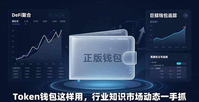 dogecoin钱包同步_如何通过token钱包正版获取行业专业知识，与市场动态保持同步。_钱包同步