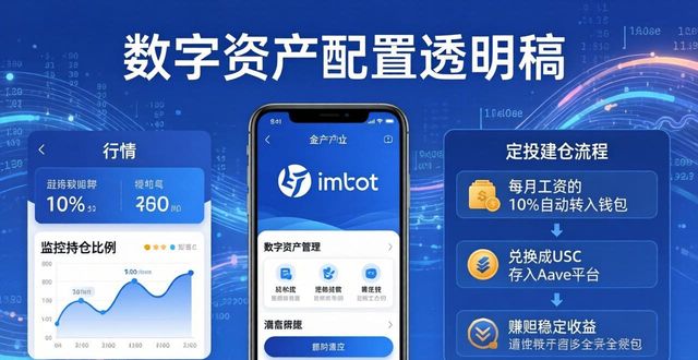 imtoken硬件钱包_imToken钱包App在资产配置中的应用_imtoken钱包视频教学
