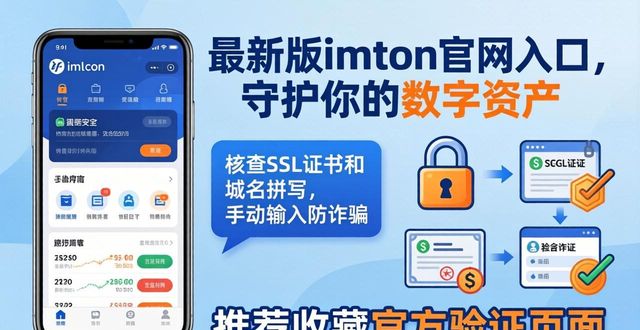 4. 解锁最新imtoken网址，保障你的投资安全_4. 解锁最新imtoken网址，保障你的投资安全_4. 解锁最新imtoken网址，保障你的投资安全