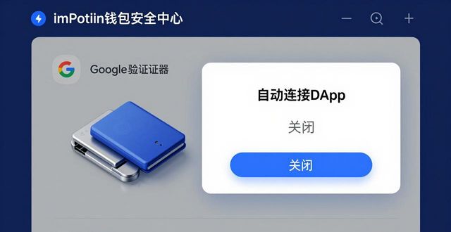 钱包隐私密码怎么取消_钱包隐私怎么设置_下载完imToken钱包后，如何设置安全性与隐私保护，确保交易时的安心无忧？