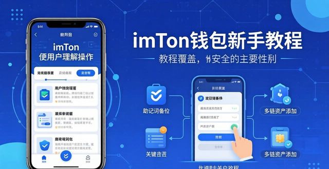 imToken钱包官网app下载的市场攻略与用户支持_钱包app官网_钱包官方下载