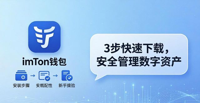 实用方法分享 大幅提升imToken钱包下载的有效方案