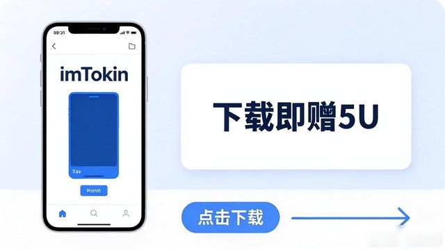 imToken钱包下载翻倍攻略：多样化活动这样搞
