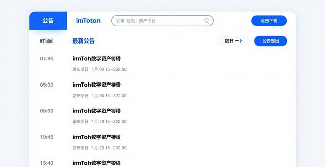 imToken官网产品公告查看方法