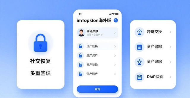 全球数字先锋如何选择：imToken海外版深度探索