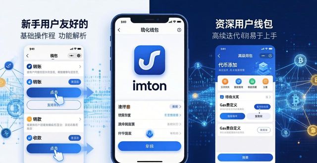 最新imToken钱包官网入口与核心功能解析