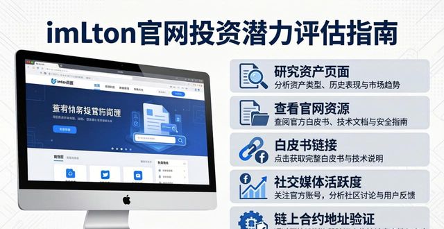 imToken官网投资潜力评估指南