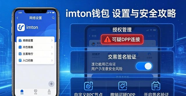 钱包app官网_钱包app官网下载安装_imToken钱包官网app下载的功能/settings与最佳实践