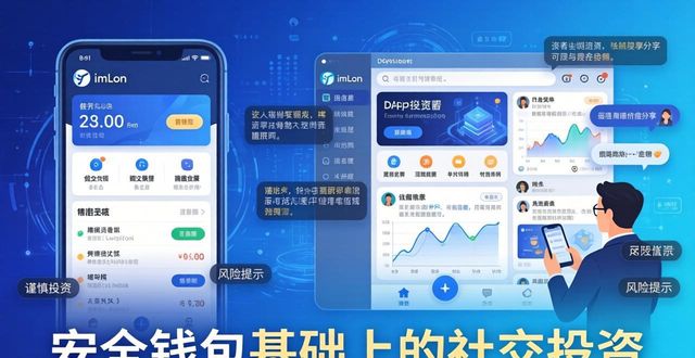 imToken下载入口与社交投资活动分享