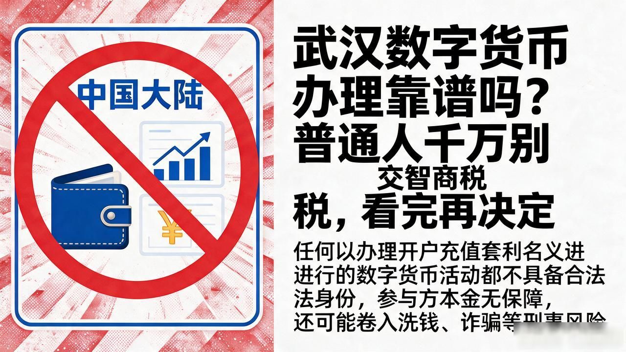 数字货币套利诈骗案例_武汉数字人民币充值变现骗局_武汉数字货币办理