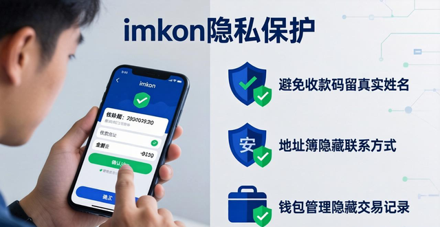 安卓隐私保护器_如何在imToken安卓版下载app中保护隐私安全？_保护隐私软件