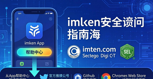 深度平台官网_深度解析imToken官方网站的安全认证_深度认证是什么意思