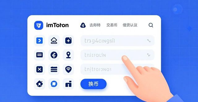 imToken钱包灵活操作指南，避开死板束缚