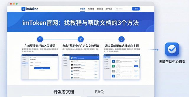 如何在imToken官网上找到教程与帮助文档_msdn帮助文档在线_在线帮助文档