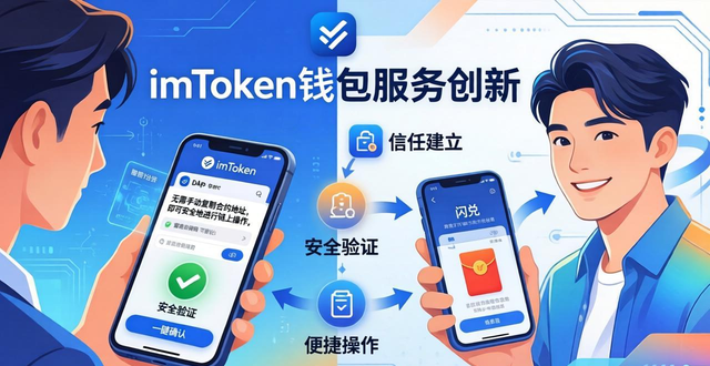 钱包服务是什么_钱包技术_imToken钱包的服务创新与用户拥护
