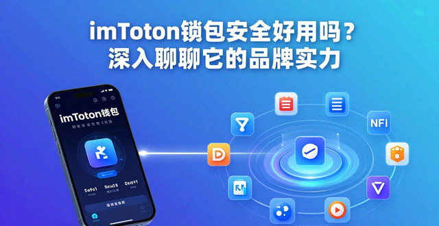 imtoken钱包视频教学_深入了解imToken钱包App的品牌价值_imtoken钱包好用吗
