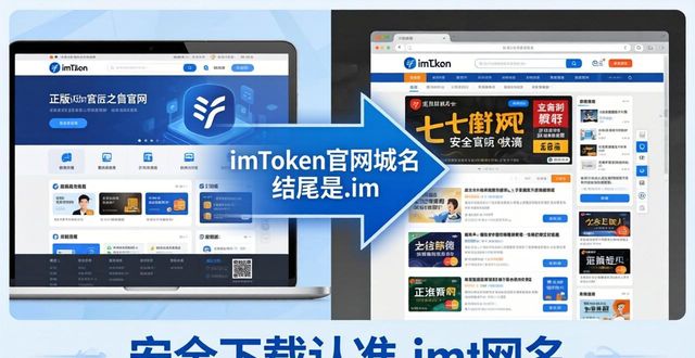 imToken钱包官网下载最新版｜安全下载地址入口