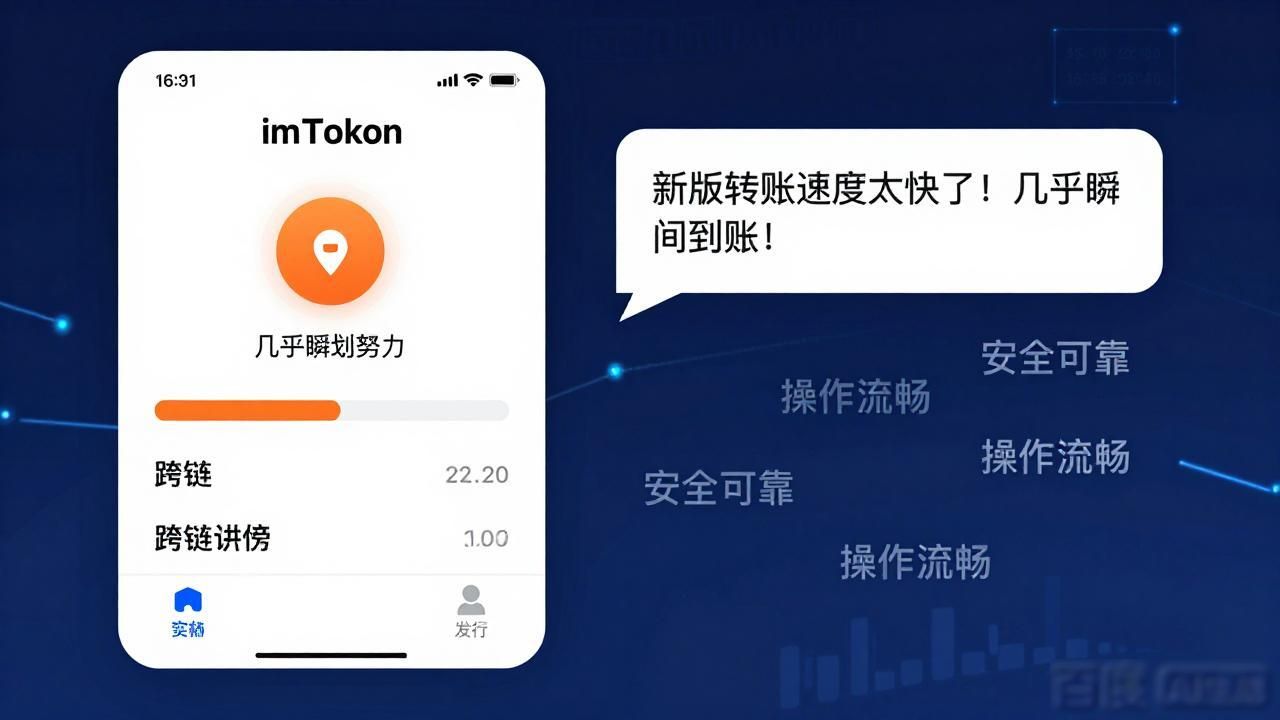 imToken最新版本下载量暴涨 用户这些反馈值得看