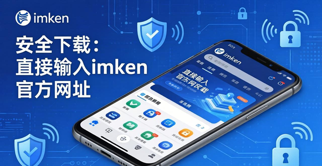 钱包下载_钱包app下载安装安卓版_如何快速安装imToken 2.0钱包安卓版？