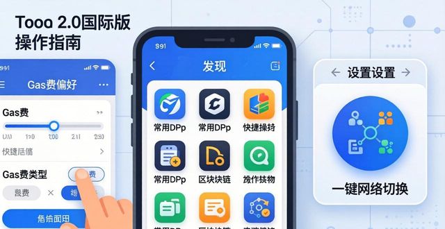 imToken 2.0国际版下载指南 高效工作流程这样设置