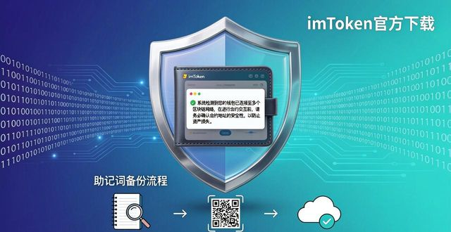 imToken官方下载：助力千万用户，守护数字资产安全