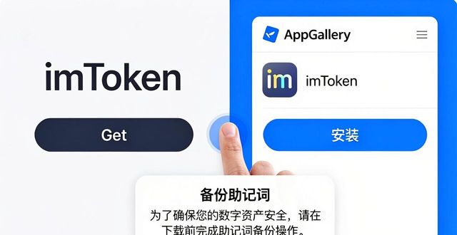 imToken最新官网地址 手把手教你安全下载钱包